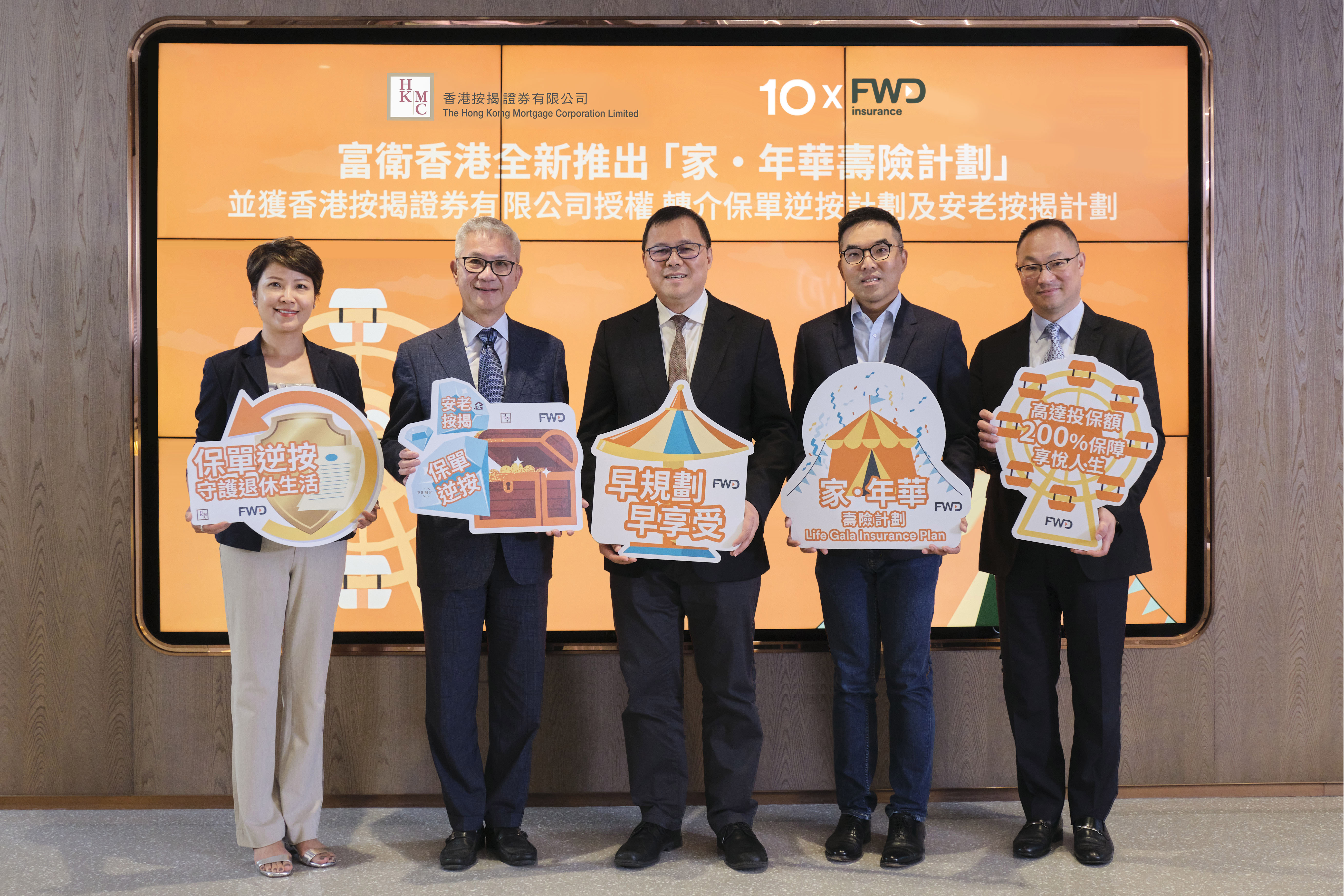 富衛香港全新推出「家·年華壽險計劃」 並與香港按揭證券有限公司合作轉介保單逆按計劃及安老按揭計劃應援客戶退休規劃